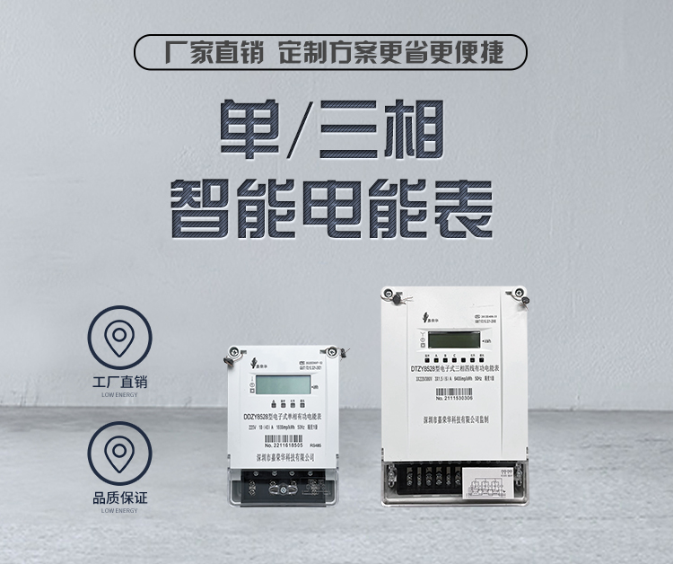 lora單、三相電表