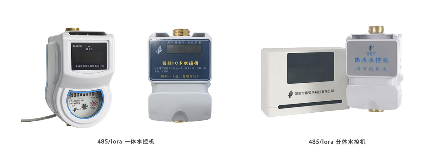 485，lora水控機